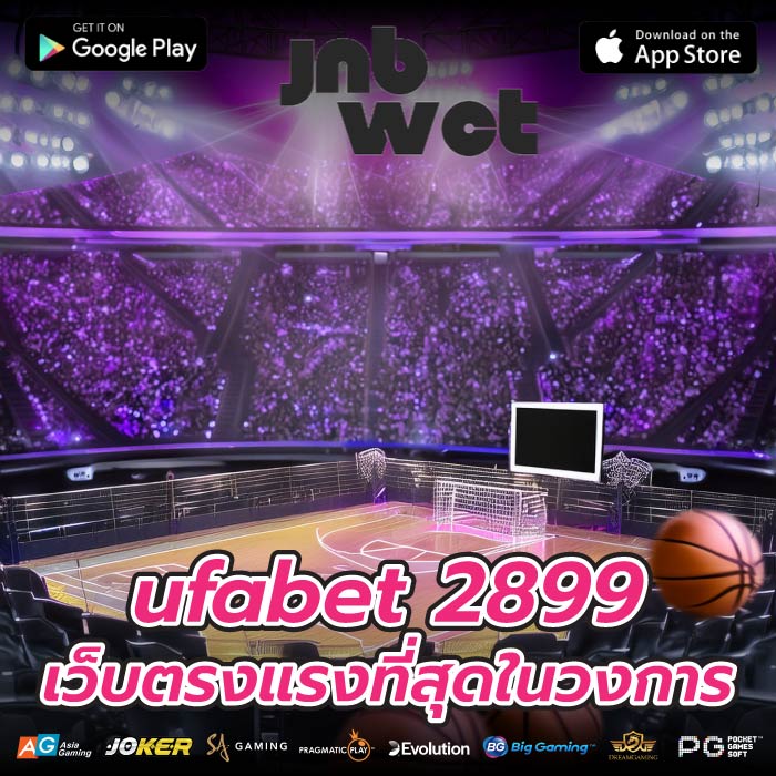 ufabet 2899 เว็บตรงแรงที่สุดในวงการ